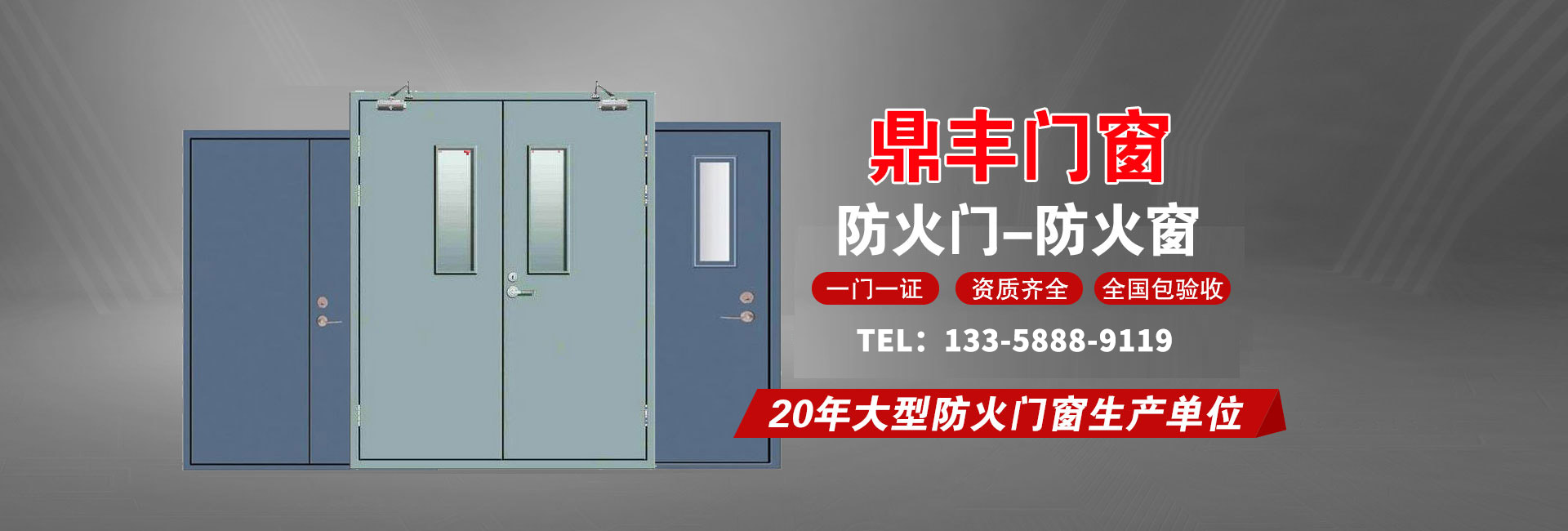 鼎豐門窗