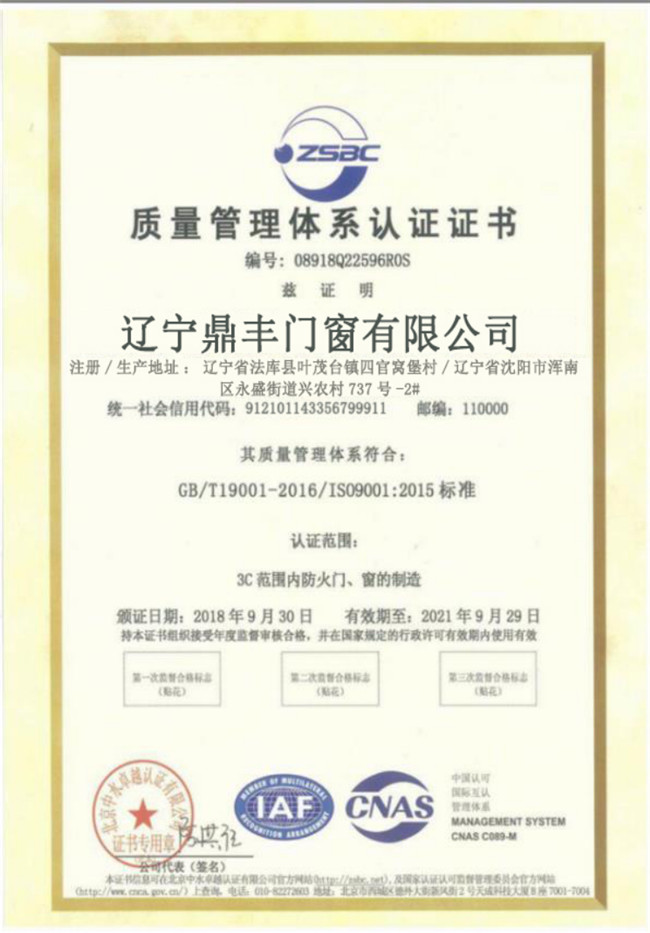 質量體系證書